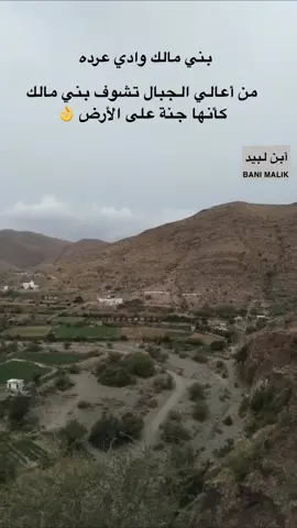 #بني_مالك #بني_مالك_بجيله #وادي_عرده_بني_مالك #اكسبلور #السعودية 