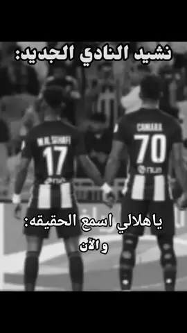 ياهلالي اسمع الحقيقه ٢