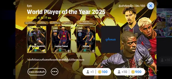 นักเตะบัลลงดอร์ 🔥🔥#efootball2026 #fyp #ของมันต้องมี #ขึ้นฟีดเถอะ #ballondor 