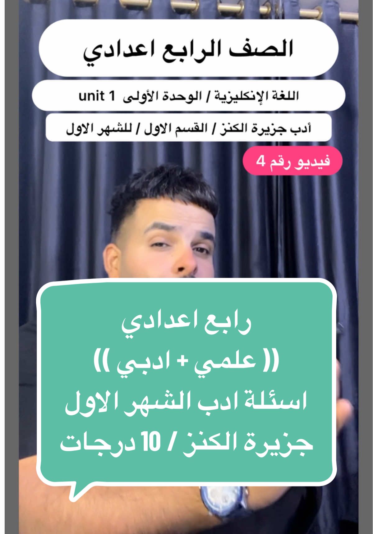 أدب امتحان الشهر الاول 🤍 أدب جزيرة الكنز / القسم الاول / عشر درجات  #رابع_اعدادي #وزارة_التربية #اكسبلورexplore #العراق🇮🇶❤️ #بغداد 