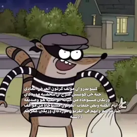 . .  .  .  .  .  .  #viral #🐮 #cartoon #cartoonnetwork #موردكاي_ريكبي 