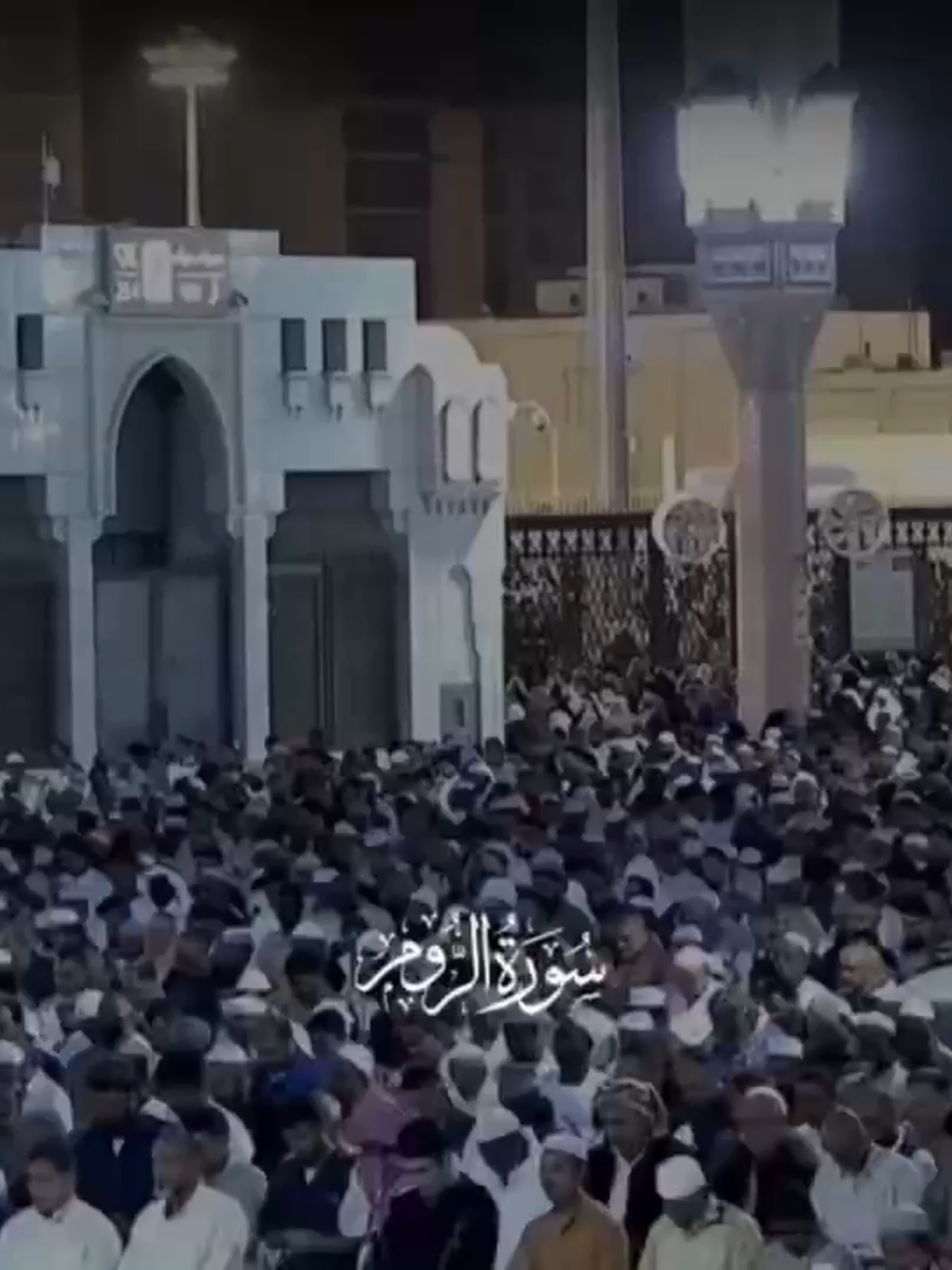#سورة_الروم #عبدالله_القرافي #رحم_الله_والدي_واموات_المسلمين 