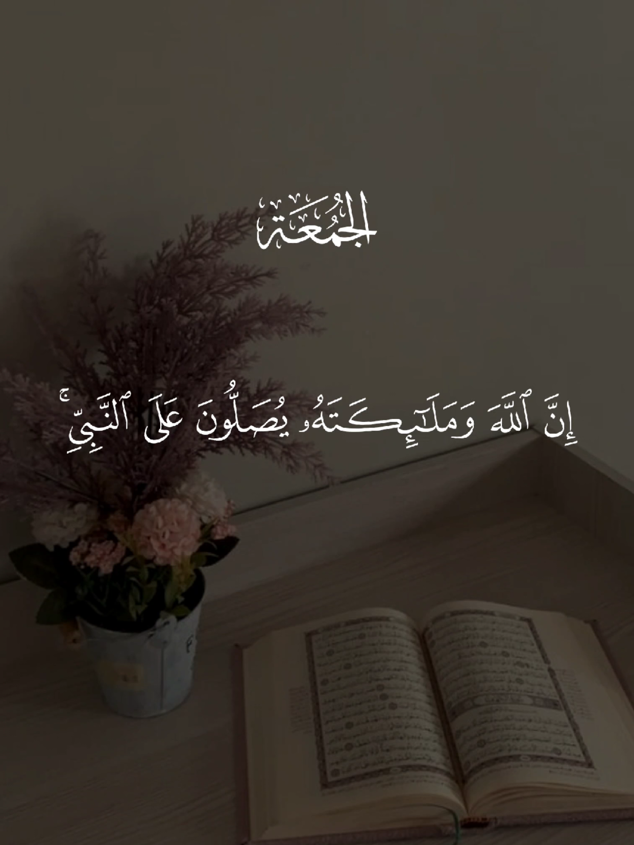 اللهم صل وسلم على نبينا محمد 🤍 #اللهم_صلي_على_نبينا_محمد #اللهم_صل_وسلم_على_نبينا_محمد #يوم_الجمعه #قران_كريم #quran 