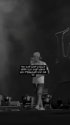 ሁሌም ቢሆን ክፉ አይንካሽ