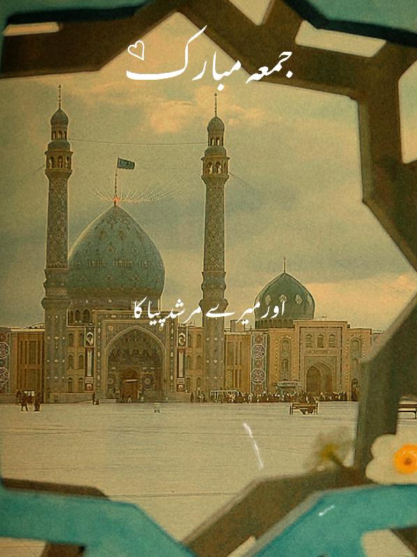 🌈🌸JUMMAH MUBARAK ❤️✨ #jummamubarak #status #11rvisharif #ghosepak #mereghyarvinwalepeer #naat #naatsharif #foryou #100k #viewsproblem #unfrezzmyaccount @TikTok 
