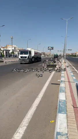#مصر #الجامعة #الكلية #الدراسة 
