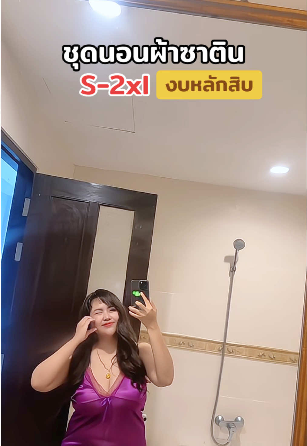 #ชุดนอนผู้หญิง #ชุดนอนน่ารัก #ชุดนอนแซ่บๆๆๆๆ #ชุดนอนไม่ได้นอน #ชุดนอน