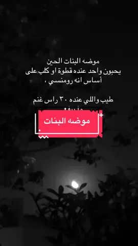 موضه البنات الحين يحبون واحد عنده قطوه او كلب #اضحك #وسع_صدرك #al9saqr 