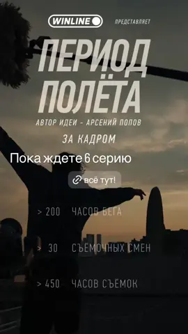История 🌐 Арсений Попов #арс #рекомендации #АрсенийПопов #ПериодПалёта 