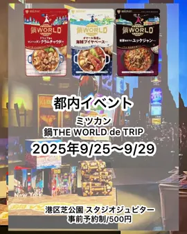https://www.mizkan.co.jp/ #PR #ミツカン #鍋ザワールド  「鍋THE WORLD」は株式会社Mizkan Holdingsの商標です