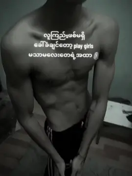 #မသာမလေူတေအထာ🗿#ညဘက်တင်တော့viewsတက်ပါ့မလား🙁 