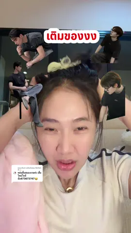 ตอบกลับ @พีมฟังยังต้า🤟🏻. ไม่ไหววว #เสื้อยืด #atipa #เก่งน้ำปิง