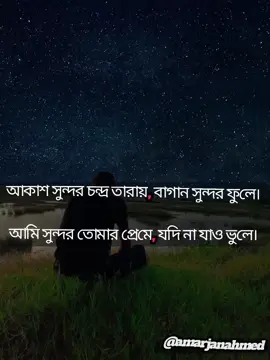 আকাশ সুন্দর চন্দ্র তারায়,,,, #reels #viralvideo #viraltiktok #everyone #follower 