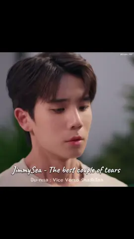 จิมมี่ซี ช่วยอยู่ร้องไห้ด้วยกันไปอีก 100 เรื่องได้ไหมคะ 😭 #JimmySea #จิมมี่ซี  #viceversa 🌏 #lasttwilightseries ⛰️ #mymagicprophecy 🔮 @Jimmy_Jitaraphol @Sea_tawinan 
