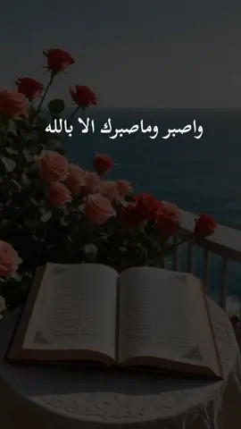 #CapCut #اصبروا_فأن_الله_لايضيع_اجر_المحسنين #قران_كريم #ارح_سمعك #صلى_على_رسول_الله_صل_الله_عليه_وسلم 
