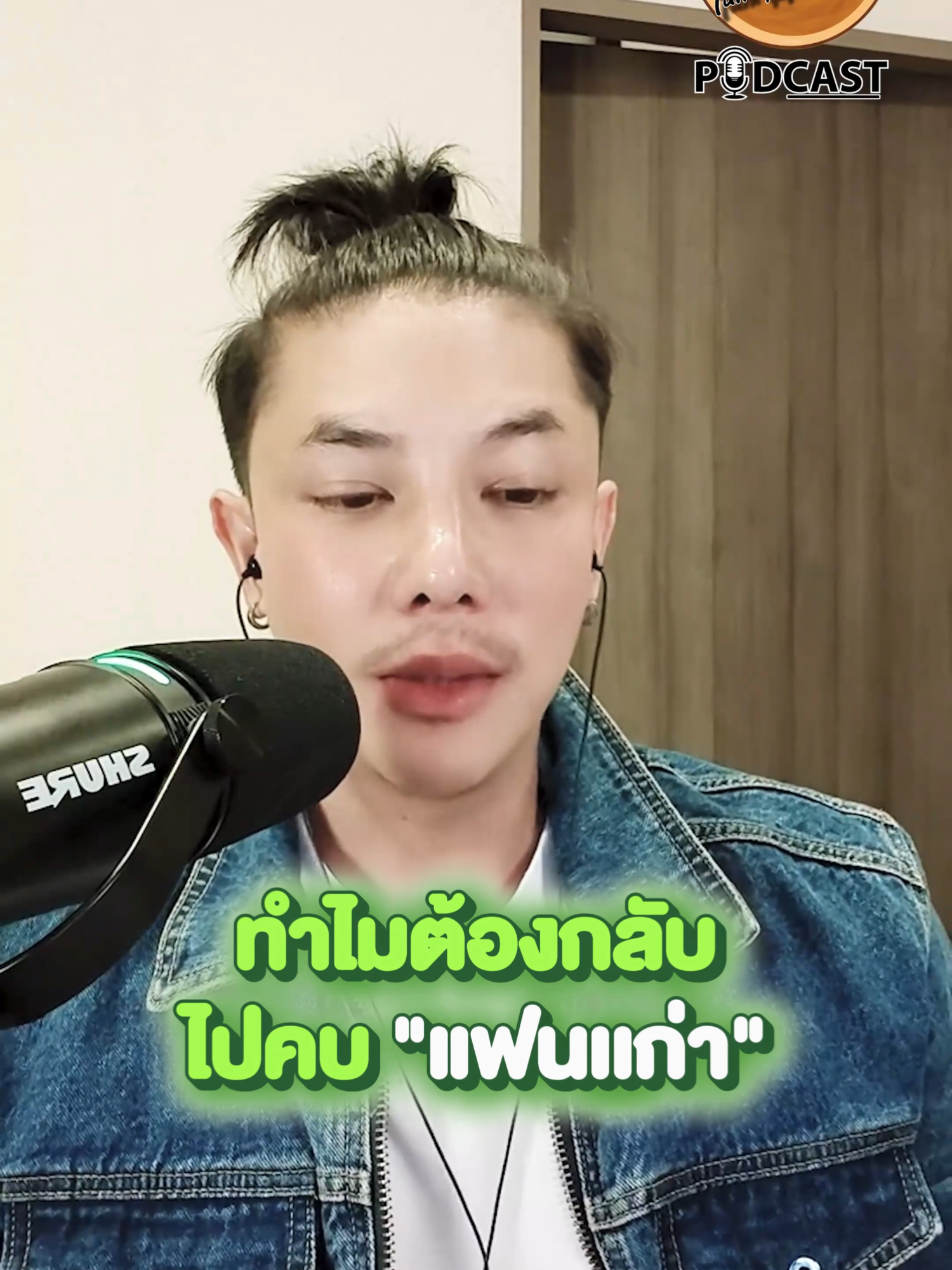 แฟนเก่าเขาทำไว้ดี #talkaroundme #ความรัก #แฟนเก่า #อกหัก #คนคุย