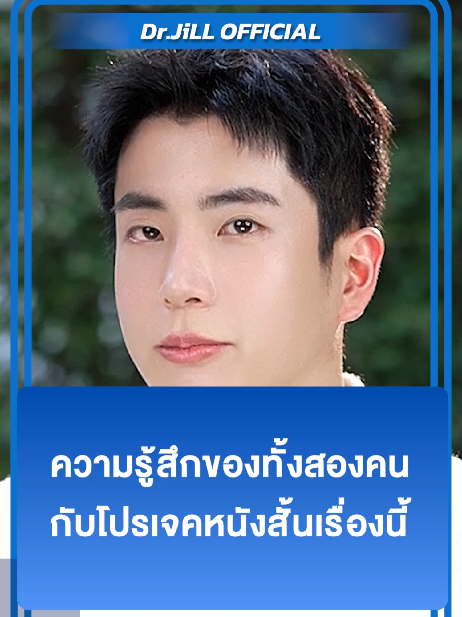 Dr.JiLL ครีม 2 กระปุก เพียง 1,290.- รีบตุน ราคาทึ่ดีที่สุด ของหมดคือจบ ไม่มีต่อเวลา!! • หน้าแก่ ผิวเหี่ยว ริ้วรอยบุก = ความแก่ที่ใครก็กลัว จบทุกปัญหาด้วย Dr.JiLL ตัวจริงเรื่องลดริ้วรอย💚#ดรจิล #drjill #DrJiLL #นนกุลครีมแอฟ #ครีมแอฟ #แอฟทักษอร #DrJiLLAdvancedCream #นนกุล #แอฟนน (0662DRMLP0002)