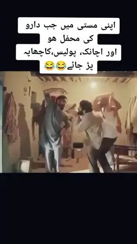 police ka chapa # 🤣🤣🤣😅😅😅😂😂😂😂😎😎😎😎#smile #viralvideo #unfrezzmyaccount #pageforyou_🔥 #short 