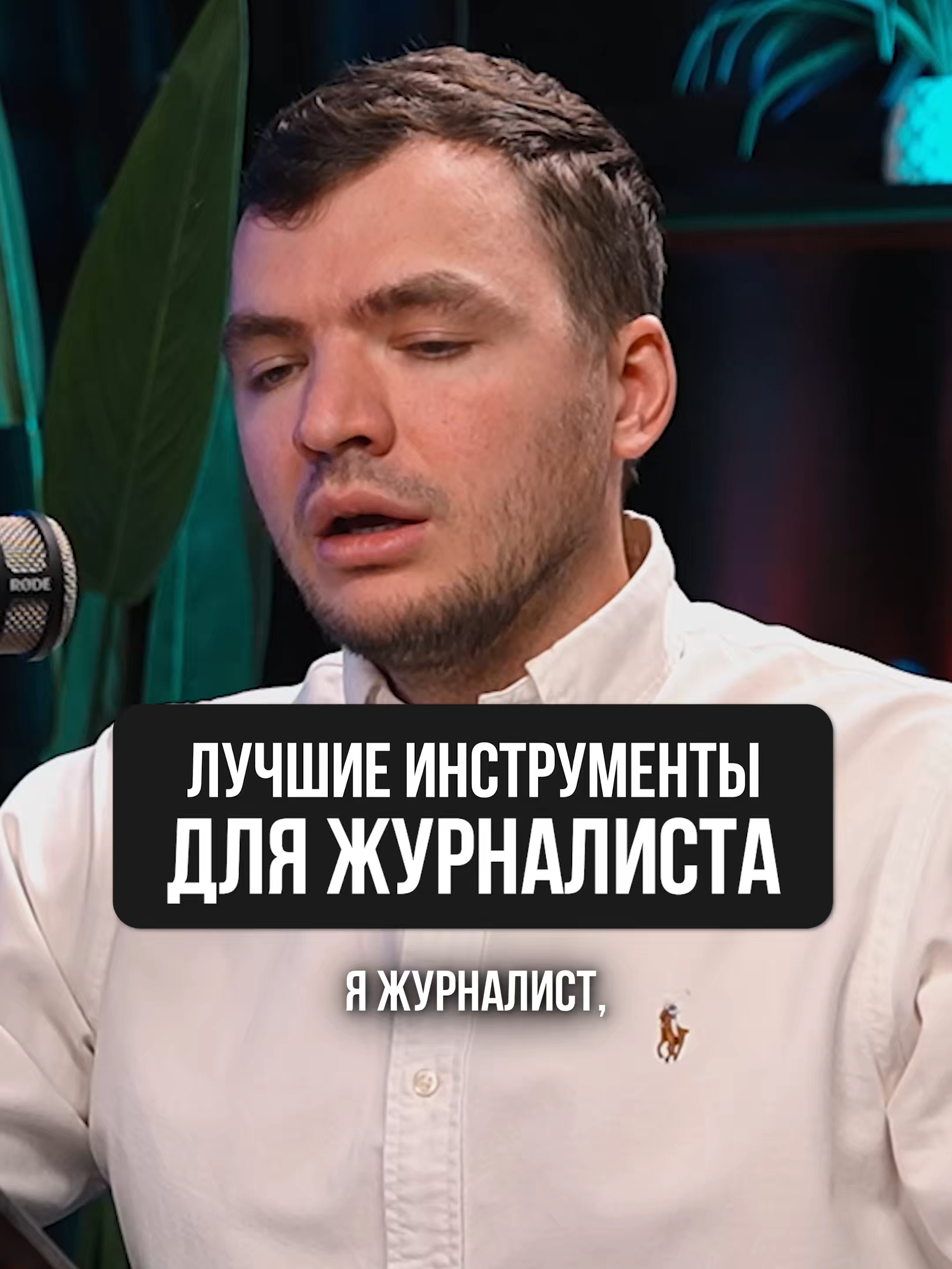 Лучшие инструменты для журналиста #трухачаевсергей #glushilki