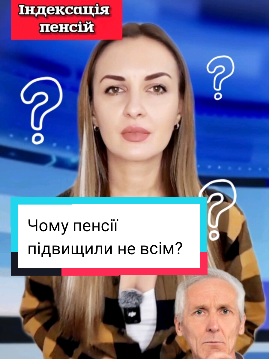Пенсії в Україні проіндексували не всім: чому одним додали 1500 грн, а іншим нуль?   У той час, як у частини пенсіонерів виплати з 1 вересня зросли, у березні 2025 року чергова індексація торкнулася не всіх пенсіонерів — велика кількість літніх людей залишилася без надбавок. Варто наголосити, що індексація — це не добровільна 