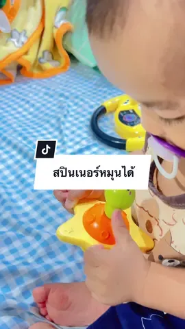 #สปินเนอร์ #สปินเนอร์เด็ก #สปินเนอร์เด็กหมุนได้ #ของเล่นเด็ก #รีวิวของเล่นเด็ก 