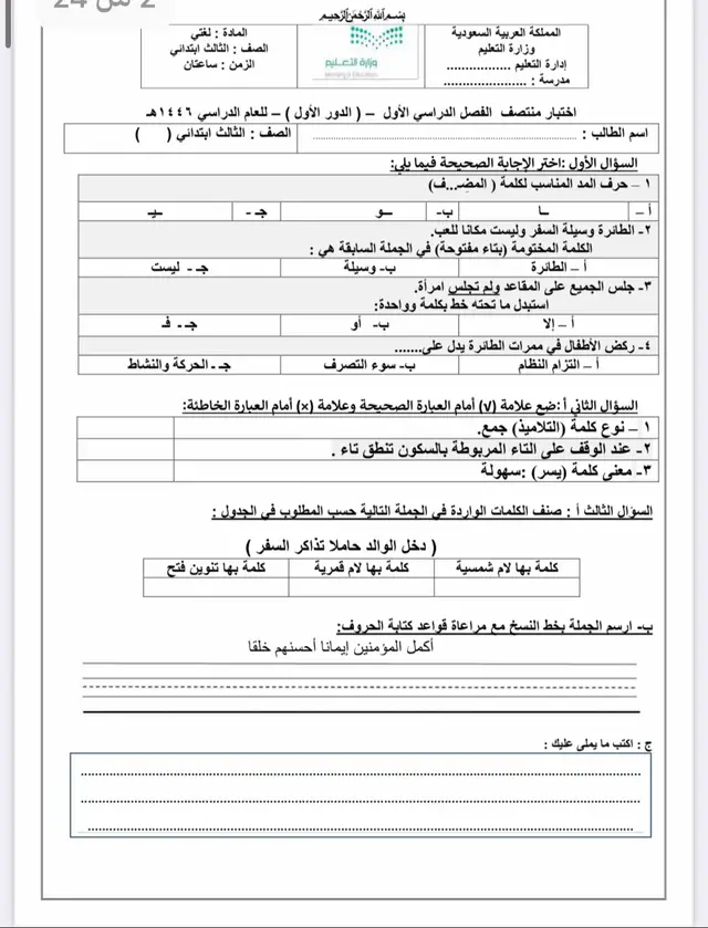 نماذج اختبار منتصف الفصل الأول (فتري)  لغتي_ثالث #اكسبلوررر #fyp #ثالث #تأسيس_أطفال #تيك_توك 
