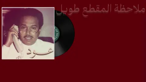 لا لا وحرام من عقب الرضا تزعلونه#خليجي #تصاميم #شعبي #محمد_عبده 