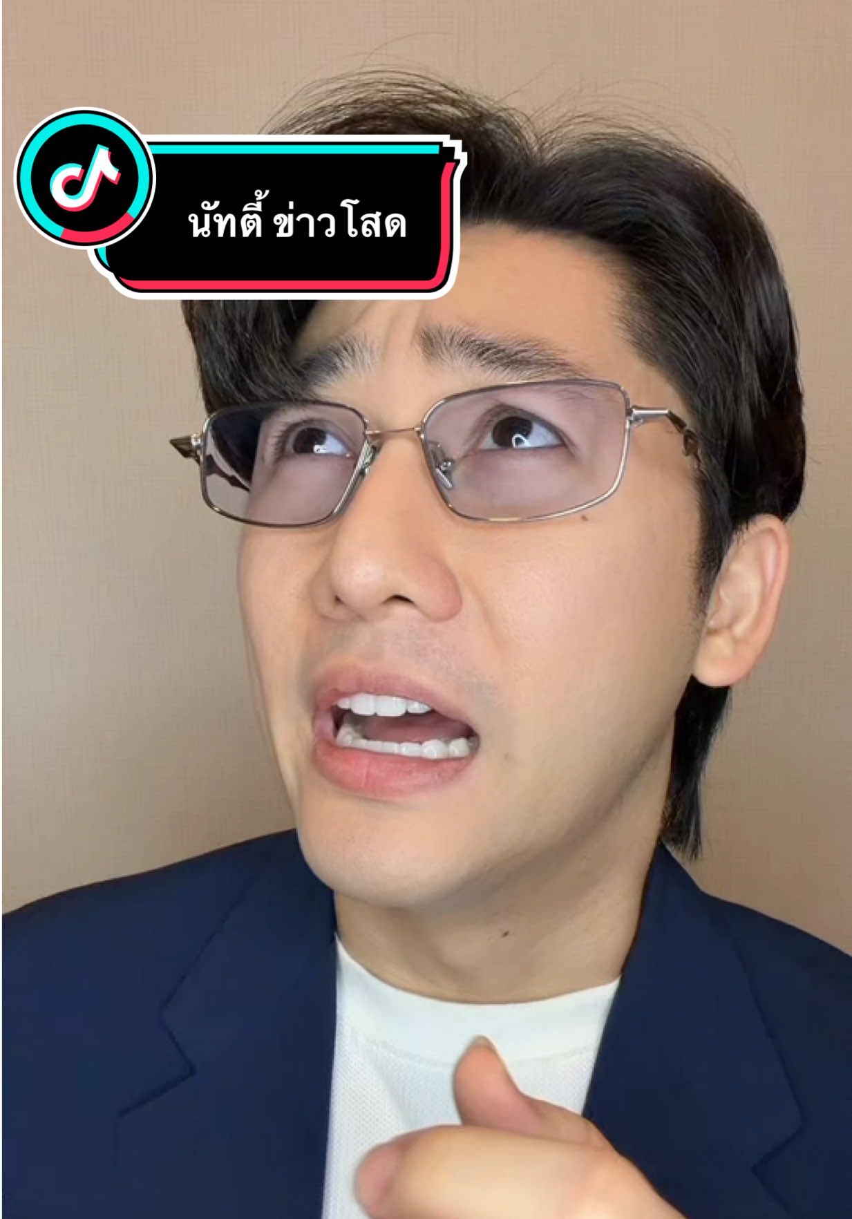 เมื่อนัทตี้โสดและลืมปิดไมค์ #นัตตี้ข่าวสด #โสด #ลืมปิดไมค์ #pondonnews 