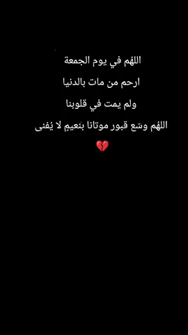#CapCut #اللهم_في_ليلة_الجمعة_ارحم_موتانا🤲🏻 #اللهم_ارحم_ابي_وامي_واسكنهم_فسيح_جناتك 