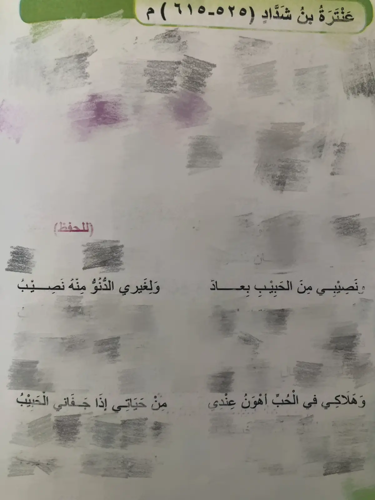 #متبريه_من_ذنوبكم_اللهم_اني_بلغت_فشهد #عنتره_بن_شداد_عبله_عنتره_عبله #عنترة #رابع_علمي #عربي 
