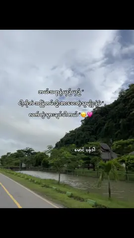 🙂‍↔️💗” … #fyp #fypシ #fypシ゚viral #ပန်ဒါစာတို🤪 #myanmartiktok 