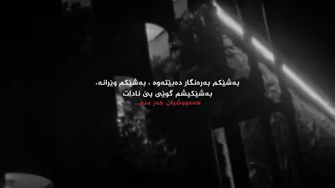 هەر منمم..#foryou #foryouuuuuuuuuuuuu #foryou #foryouuuuuuuuuuuuu #@TikTok #foryou  