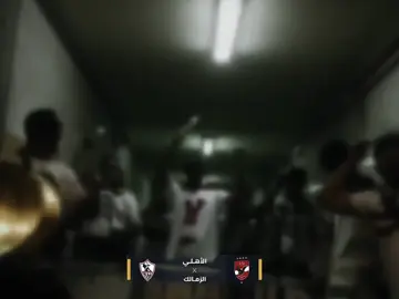 كل ليلة ديربي هي اسوء كوابيسهم 😤🔥🏹 . #الزمالك #الاهلي #ديربي_القاهرة #viral #foryou 