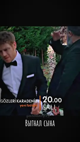 #gözlerikaradeniz #halitözgürsari #ozgeyagiz #erenören #yanoda14 #yanoda2025 #yanoda1425 #глазачерногоморя #халитозгюрсары #озгеягыз 