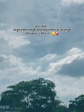 মনে রেখো 