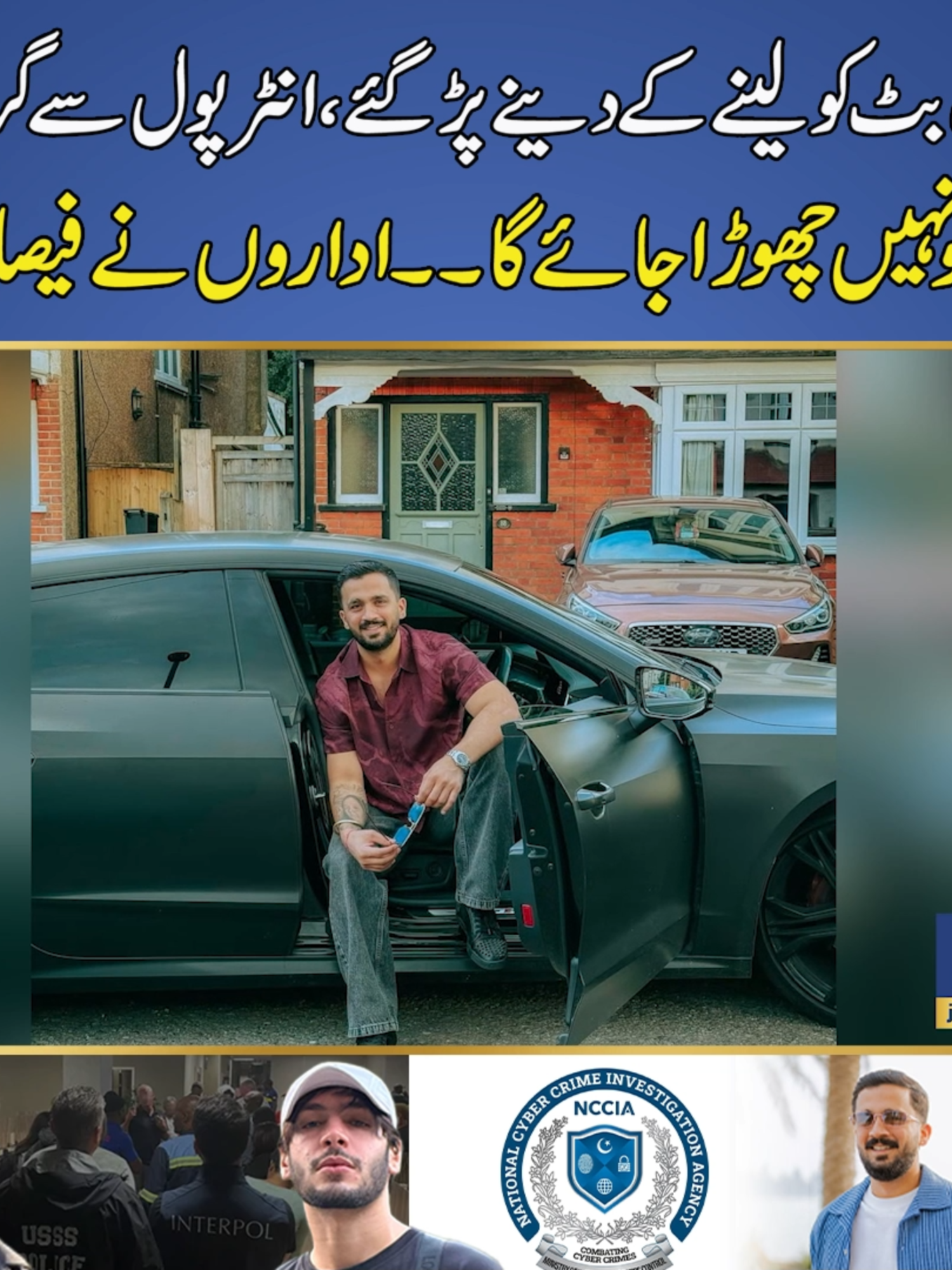 Rajab Butt to Be Arrested Soon? FIA and Interpol Reportedly Active as His Bad Days Finally Arrive #RajabButt  #RajabFamilyVlog ##RajabFamilyVlog #FIA #Interpol #BreakingNews  #FatimaKhan #anas
