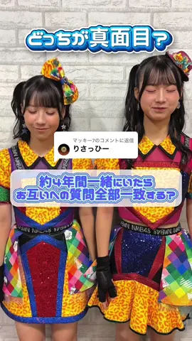 @マッキー7に返信  リクエストにお答えして🫶 #りさっひー の挑戦🪽🫧‪ #坂本理紗 #松本海日菜 #08 #クイズ @坂本 理紗 @松本海日菜【NMB48】 