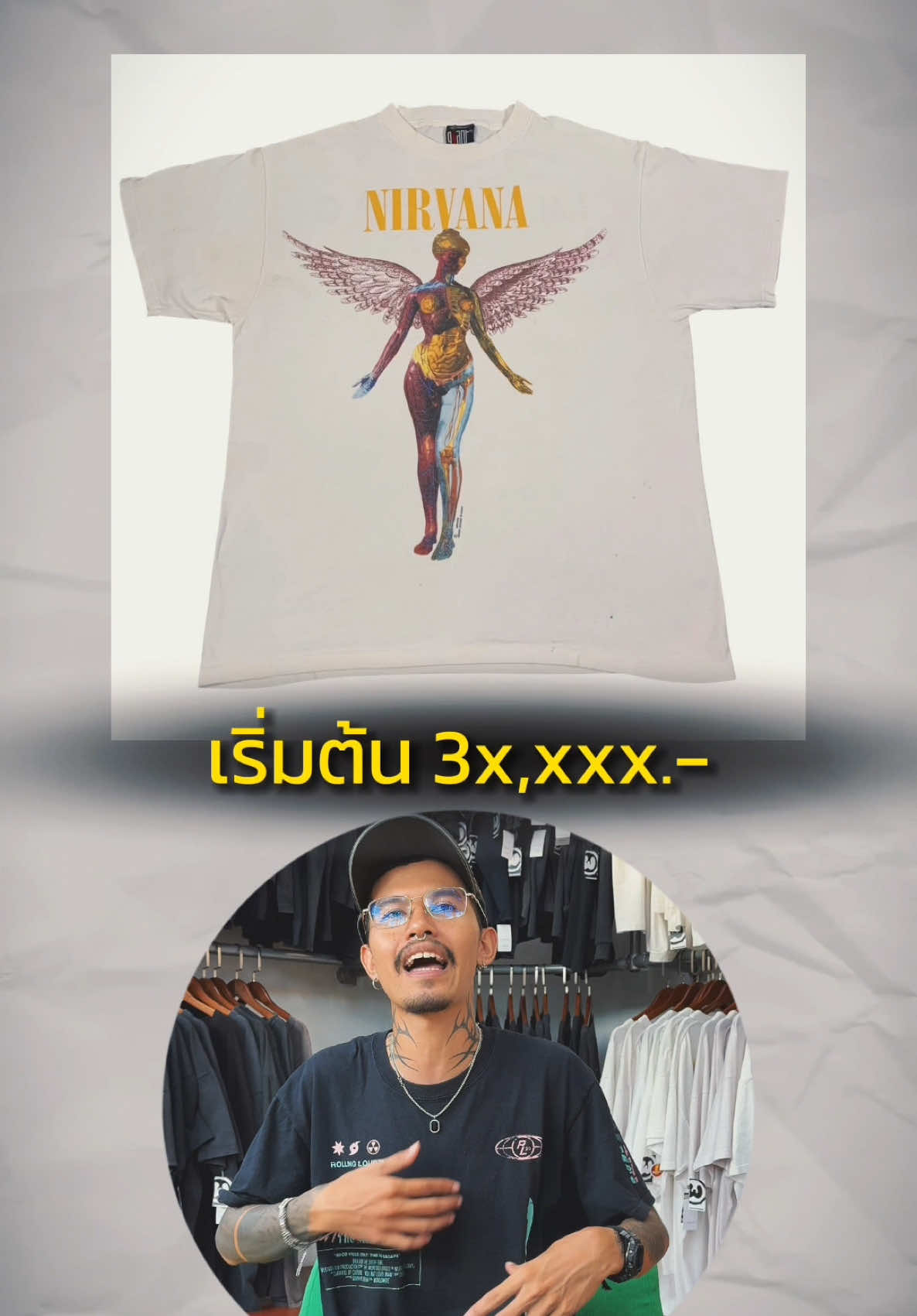 วงการเสื้อยืด เหมือนกับ วงการอะไร ? #soldtheworlds 