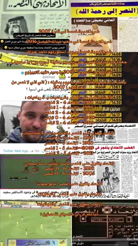 اجيبوني ! #الاتحاد #النصر #thesaudileague #دوري_روشن_السعودي 