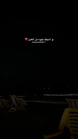 و اشيلك جوه نن العين♥️#جورجوسوف #pov #foruyou #viraltiktok #raselbar 