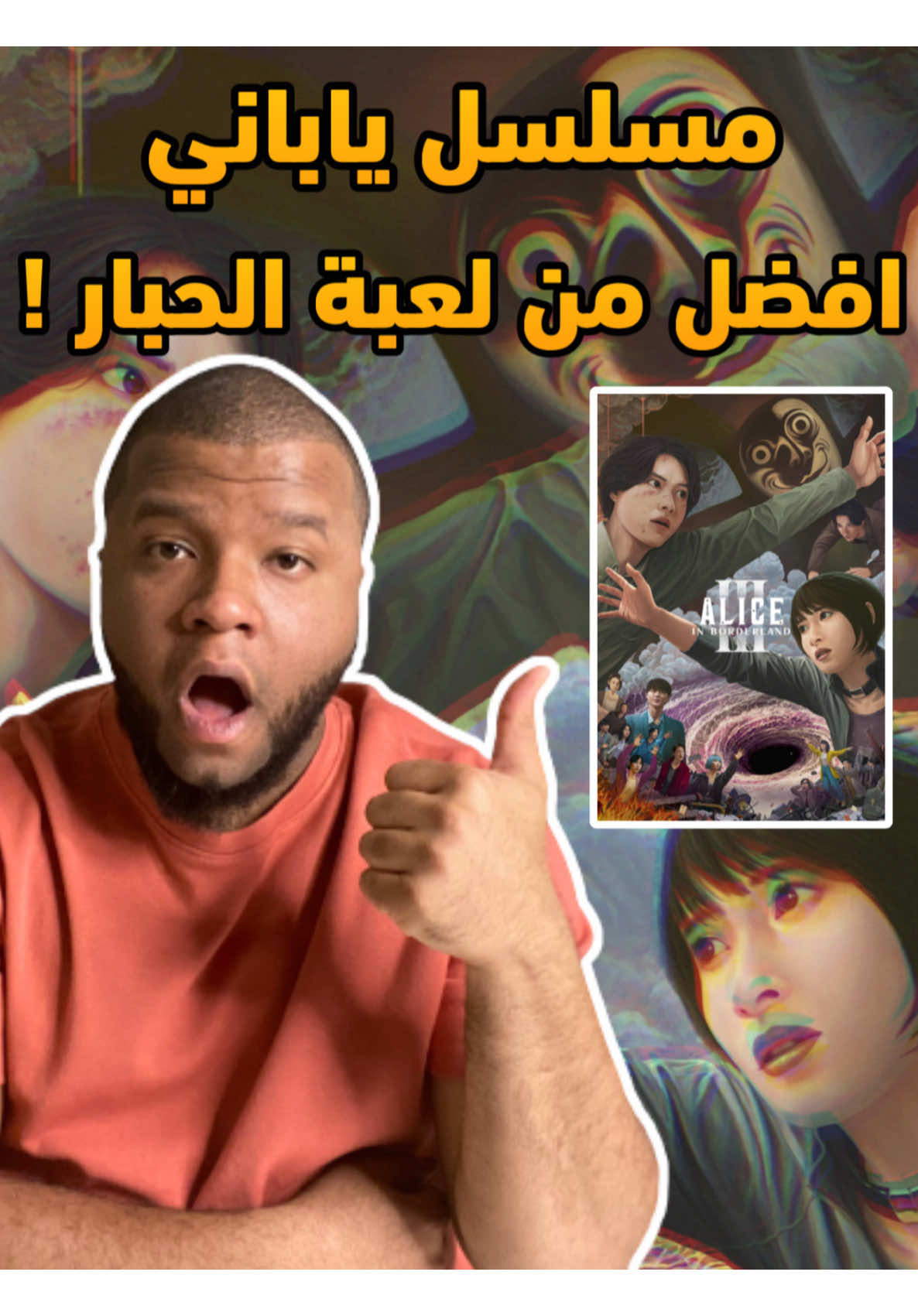 مسلسل ياباني افضل من مسلسل لعبة الحبار ! #WhatToWatch #SeriesToWatch #مسلسلات_كورية #نتفلكس #aliceinborderland 