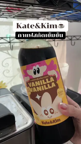 #กาแฟสด #กาแฟเคทแอนด์คิม #กาแฟสกัดเข้มข้น #katekim 