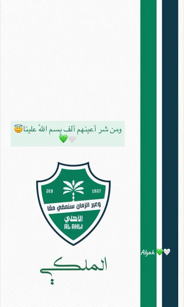 الأهلي السعودي👑💚🤍