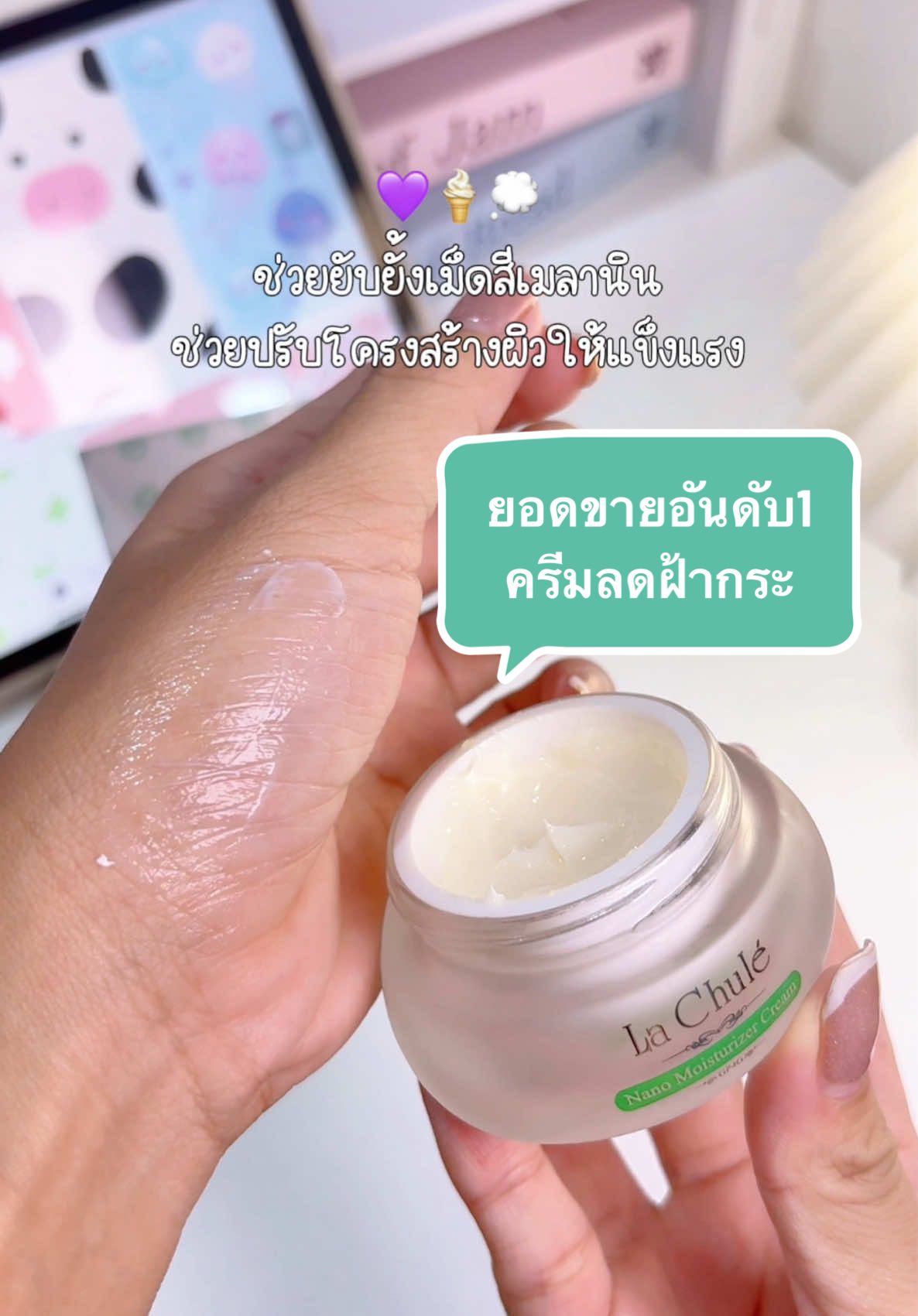📣ยอดขายอันดับ1 #ลาชูเล่ ครีมลดฝ้ากระ จุดด่างดำ สารสกัดธรรมชาติ ใช้อะไรไม่หายแนะนำมาลอง🚩 ครีมฝาเขียว #นาโนมอยส์เจอร์ไรเซอร์ครีม #สิวฝ้าต้องลาชูเล่ #ฝ้า #ครีมฝ้า 