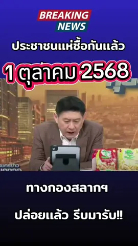 #ประกาศ  #ออกอากาศ  #ตามกระแส  #กระตุ้นเศรษฐกิจ  #อุทกภัยปี68 