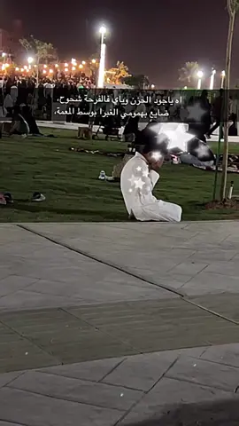#المنظر اللي قطع قلبي 💔أسال الله يريح قلبك و بالك و يزيل همك و يسعدك و ينور دربك، الله يبعد عنك الهم و الحزن🤲