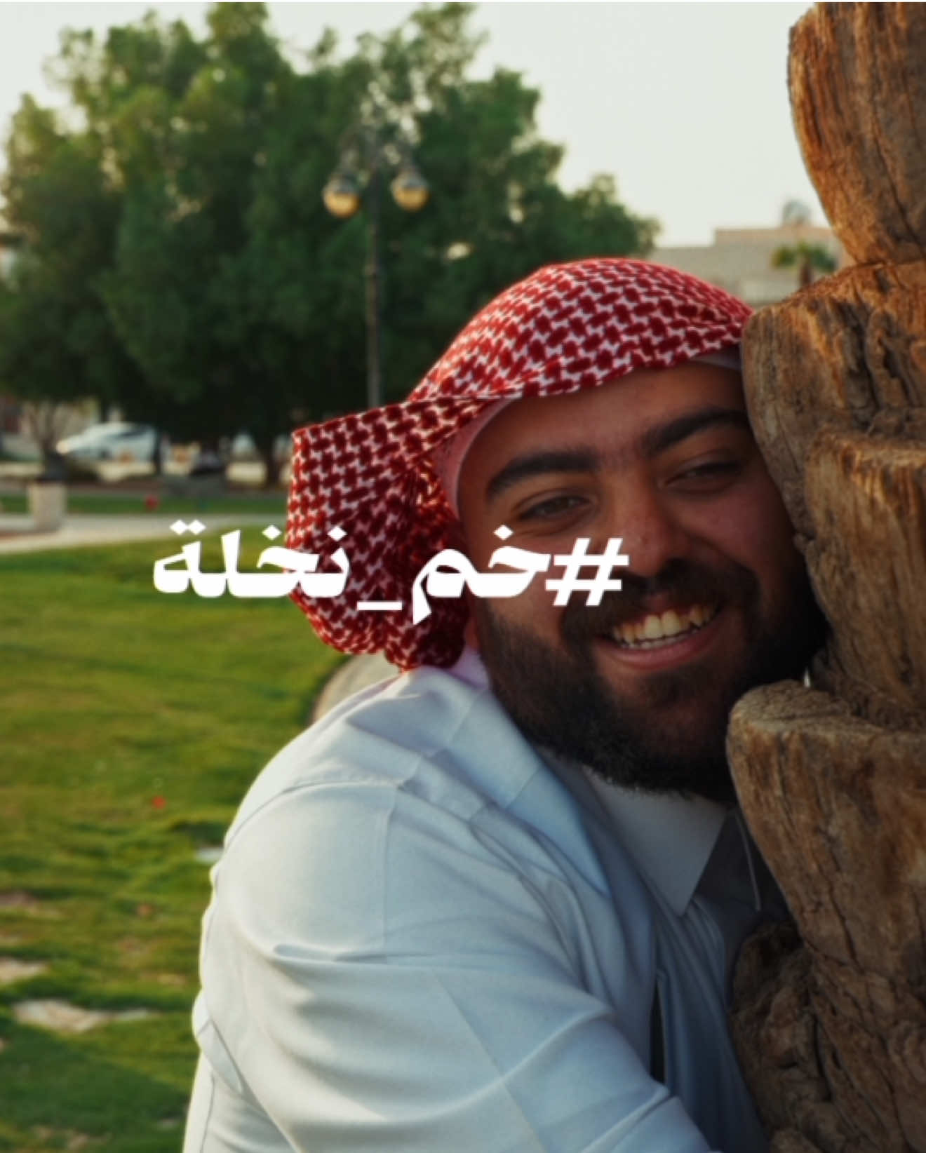 النخيل طول عمرها تحضننا بظلها وثمرها… وأمازون ذكرتنا نرجع نرد الحضن. 🌴💚 #خم_نخلة  العروض الحصرية لليوم الوطني مستمرة حتى 30 سبتمبر، توجه الآن إلى Amazon.sa ولا تفوّت الفرصة @AmazonKSA #اعلان