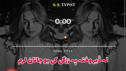 پہ غاڑہ دومرہ تعویزان گرزوم  😫💔🎧 #foryoufage_viral #unfreezmyaccount🙏 #FORYOU #VIDEO #VIRAL @💔 مطلبی 😭 
