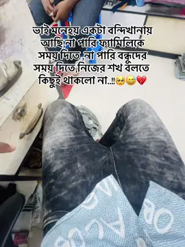 ভাই মনেহয় একটা বন্দিখানায় আছি,না পারি ফ্যামিলিকে সময় দিতে ,না পারি বন্ধুদের সময় দিতে,নিজের শখ বলতে কিছুই থাকলো না..!!🥺😅💔#500k #foryoupage #foryou #viraltiktok #viralvideo #fyyyyyyyyyyyyyyyy #fyyyyyyyyyyyyyyyy #tiktokbangladesh @TikTok Bangladesh @~jARiF~ 