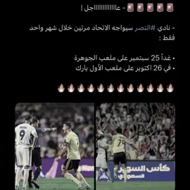 هاتتتووهم 🔥 . #alnassr #foryou #fyp #ronaldo #viral 